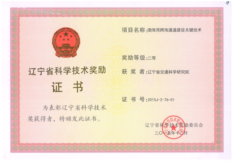 59渤海湾跨海通道建设关键技术